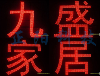 LED發(fā)光字