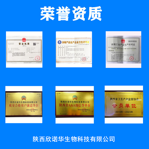 陜西欣諾華生物科技有限公司 陜西欣諾華生物科技有限公司