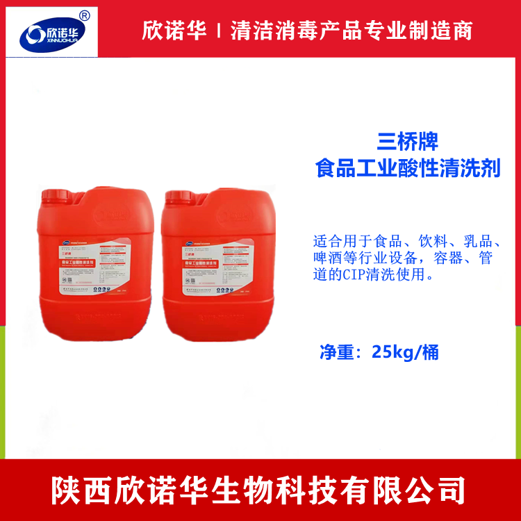 三橋牌食品工業(yè)酸性清洗劑 三橋牌食品工業(yè)酸性清洗劑