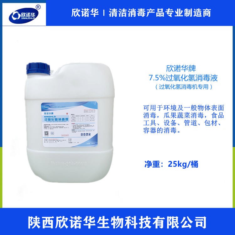 7.5%過氧化氫消毒液 7.5%過氧化氫消毒液