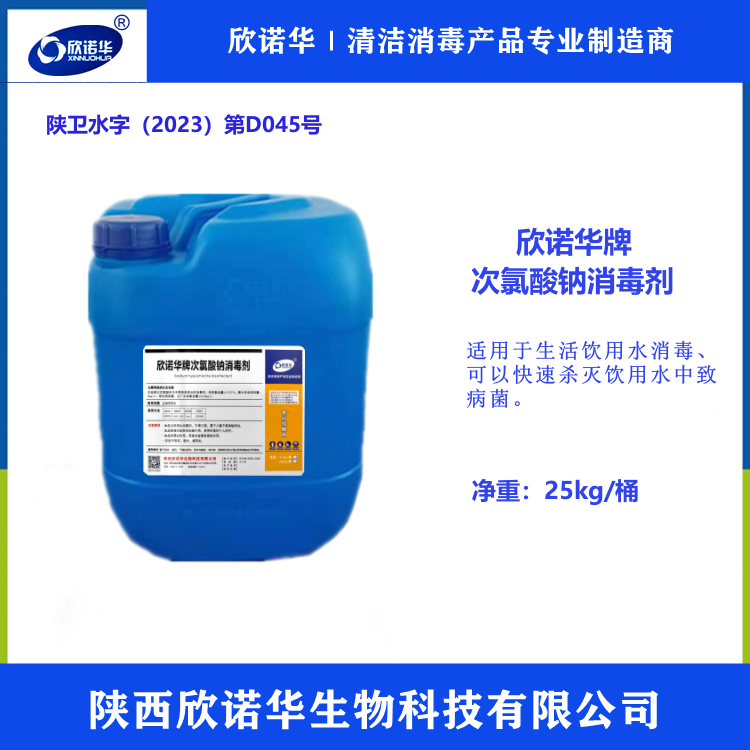 涉水級(jí)次氯酸鈉溶液 涉水級(jí)次氯酸鈉溶液