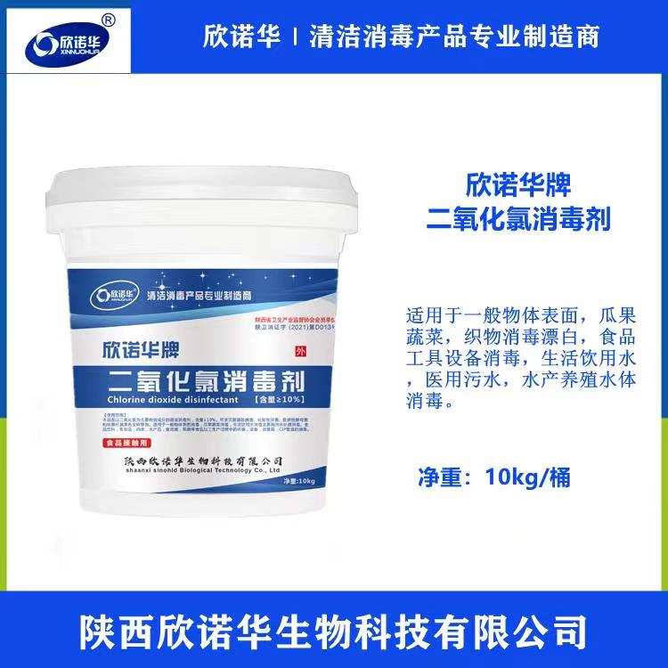 二氧化氯消毒劑 二氧化氯消毒劑