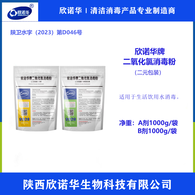 食品級(jí)二氧化氯消毒粉 食品級(jí)二氧化氯消毒粉