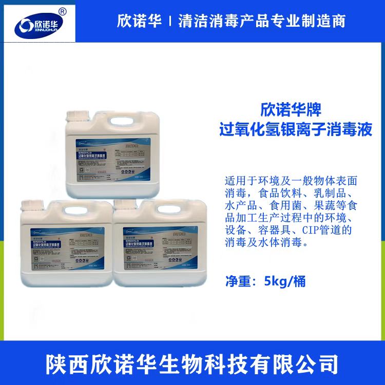 過氧化氫銀離子消毒液 過氧化氫銀離子消毒液