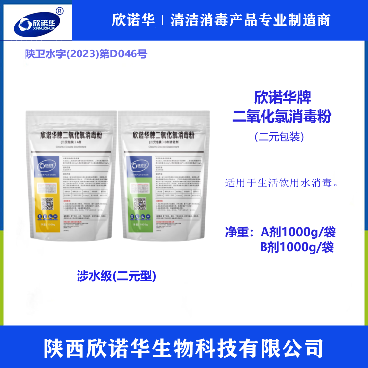 二氧化氯消毒劑 二氧化氯消毒劑